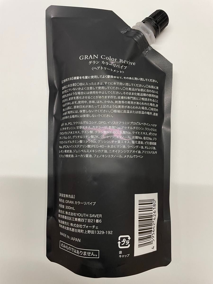 GRAN グランカラーリバイブ 300ml トリートメント ホームケア GRAN グランカラーリバイブ 300ml トリートメント ホームケア