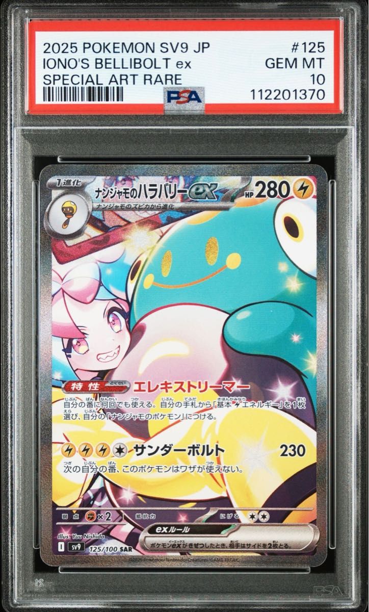 ナンジャモのハラバリーex SAR ポケモンカード バトル ナンジャモのハラバリーex SAR ポケモンカード バトル