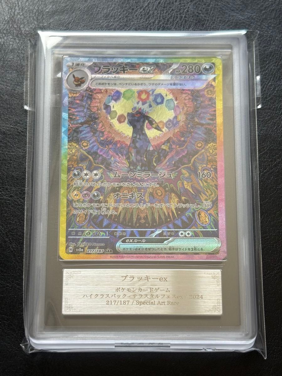 ブラッキーex SAR テラスタルフェスex ARS10 ARS鑑定ポケモン ブラッキーex SAR テラスタルフェスex ARS10 ARS鑑定ポケモン
