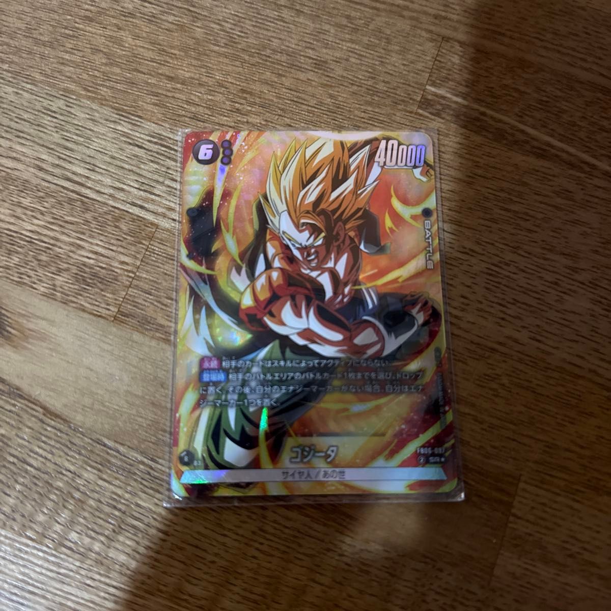 ドラゴンボール フュージョンワールド迫り来る脅威 ゴジータ SR ドラゴンボール フュージョンワールド迫り来る脅威 ゴジータ SR