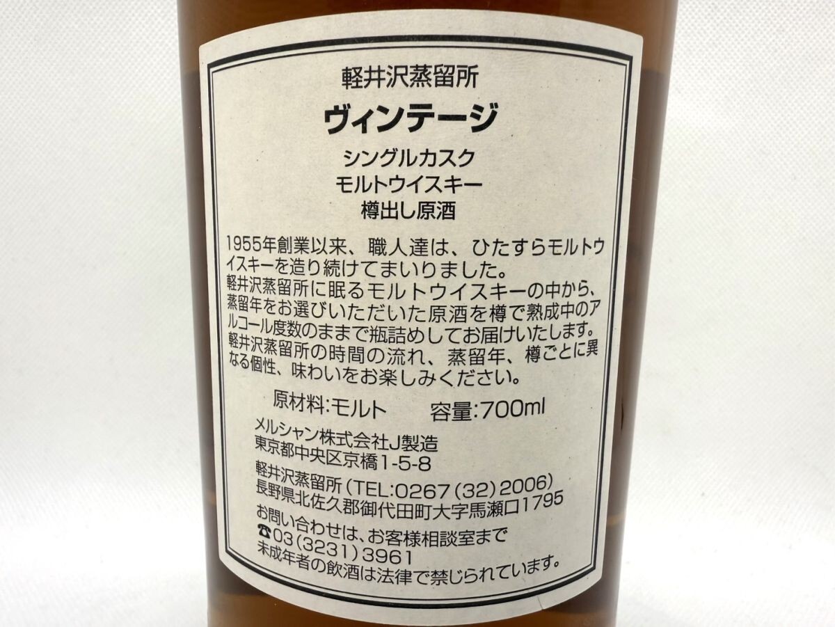 V807-I75-328 メルシャン 軽井沢 10年 ヴィンテージ シングル V807-I75-328 メルシャン 軽井沢 10年 ヴィンテージ シングル