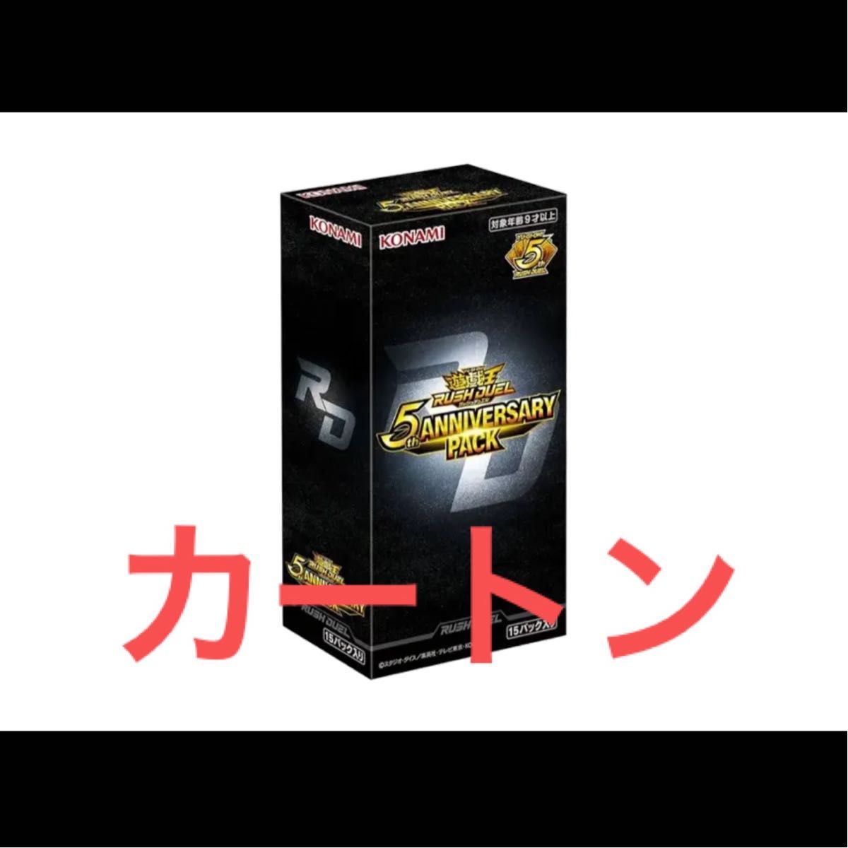 遊戯王ラッシュデュエル 5th ANNIVERSARY PACK BOX|Yahoo 遊戯王ラッシュデュエル 5th ANNIVERSARY PACK BOX|Yahoo