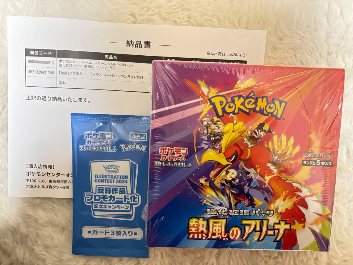 ポケモンカードゲーム 熱風のアリーナ BOX プロモカード ポケモンカードゲーム 熱風のアリーナ BOX プロモカード