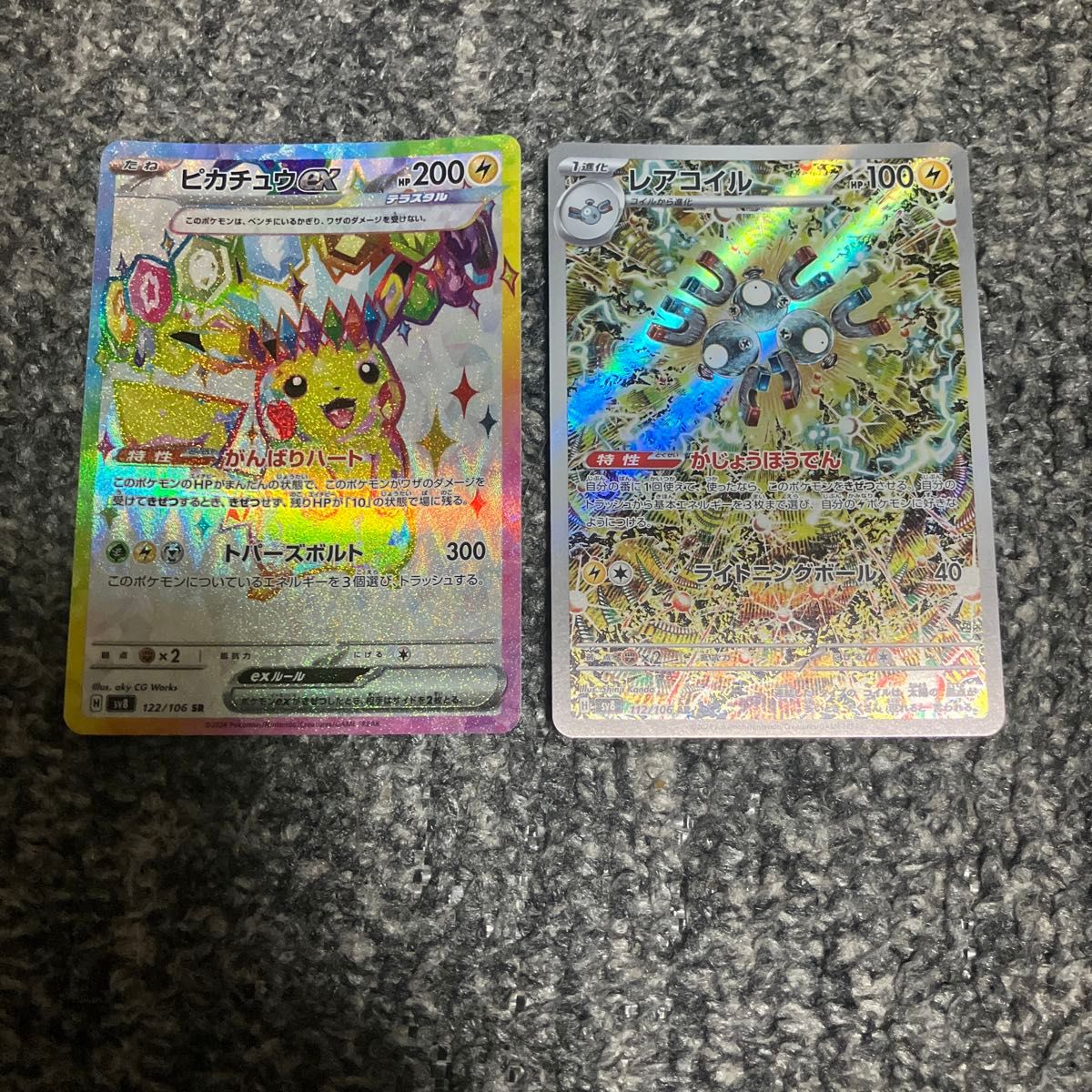 ポケモンカード 超電ブレイカー ピカチュウex SR レアコイルAR ポケモンカード 超電ブレイカー ピカチュウex SR レアコイルAR
