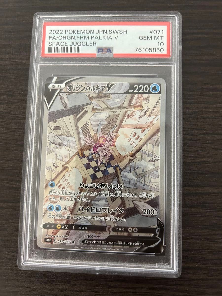 ポケモンカード オリジンパルキアV s10P 071/067 SR PSA10 ポケモンカード オリジンパルキアV s10P 071/067 SR PSA10