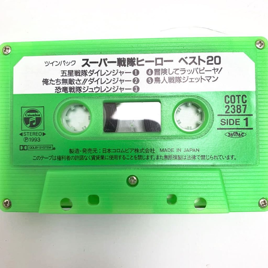 スーパー戦隊ヒーロー ベスト20 ミュージックカセットテープ2巻カセットテープ _画像2