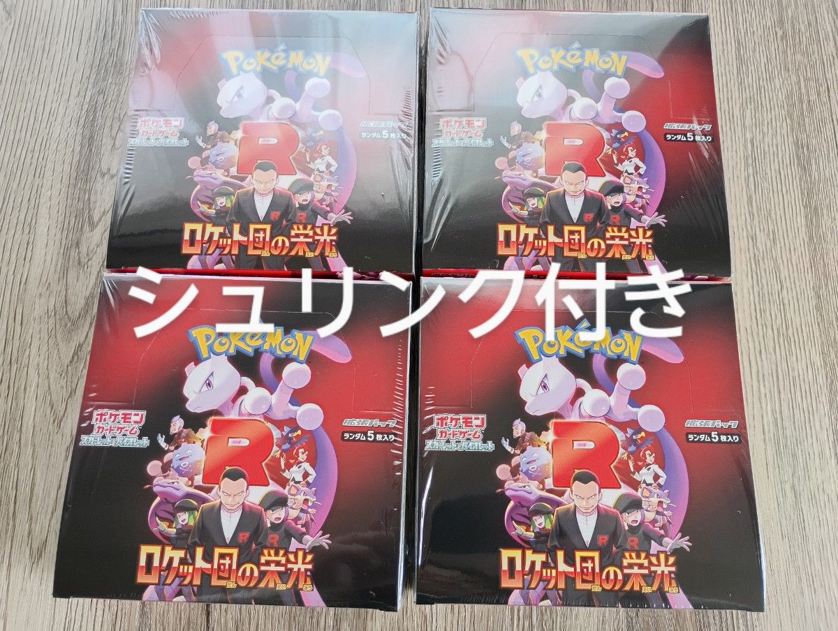 ポケモンカードゲーム スカーレット&バイオレット ロケット団の ポケモンカードゲーム スカーレット&バイオレット ロケット団の