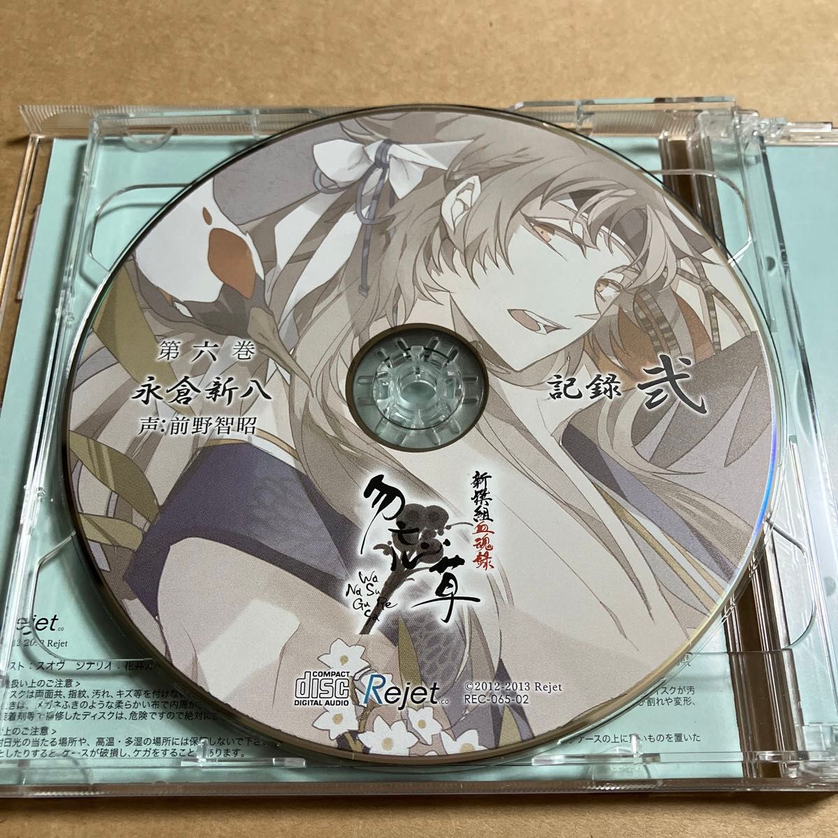 CD 新撰組血魂録 勿忘草 第六巻 永倉新八 前野智昭 2枚組 ケース CD 新撰組血魂録 勿忘草 第六巻 永倉新八 前野智昭 2枚組 ケース