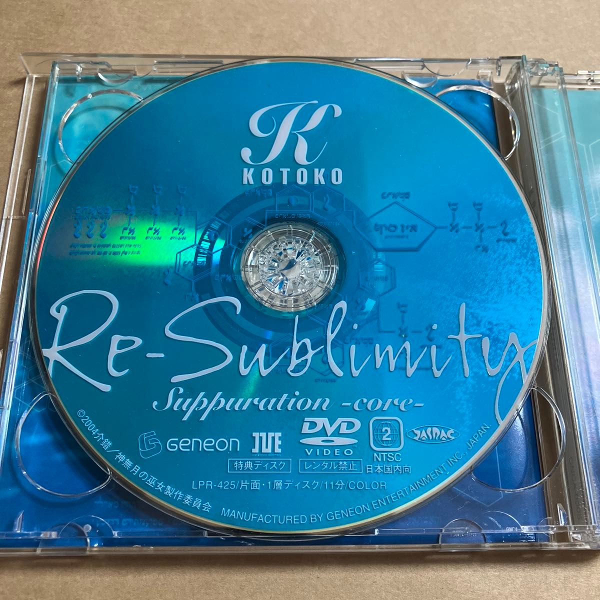 CD+DVD KOTOKO / Re-sublimity GNCA-0005 神無月の巫女 帯無し CD+DVD KOTOKO / Re-sublimity GNCA-0005 神無月の巫女 帯無し
