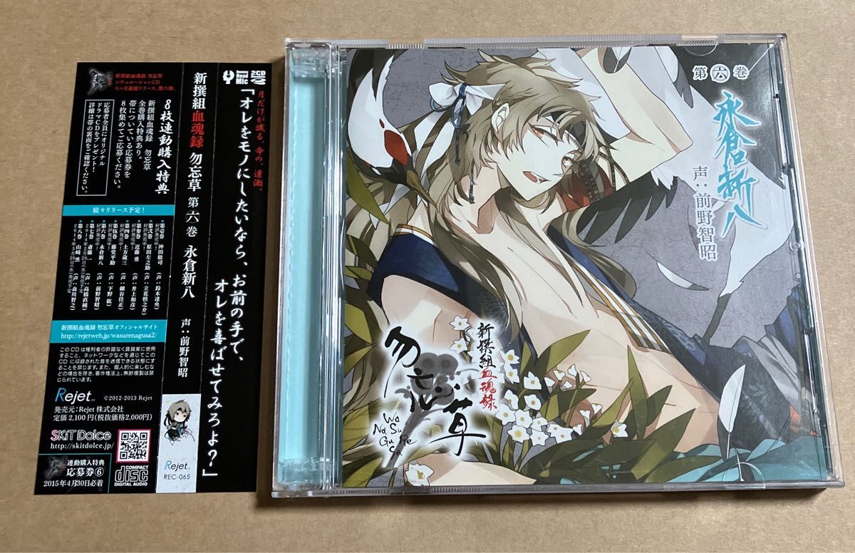 CD 新撰組血魂録 勿忘草 第六巻 永倉新八 前野智昭 2枚組 ケース CD 新撰組血魂録 勿忘草 第六巻 永倉新八 前野智昭 2枚組 ケース