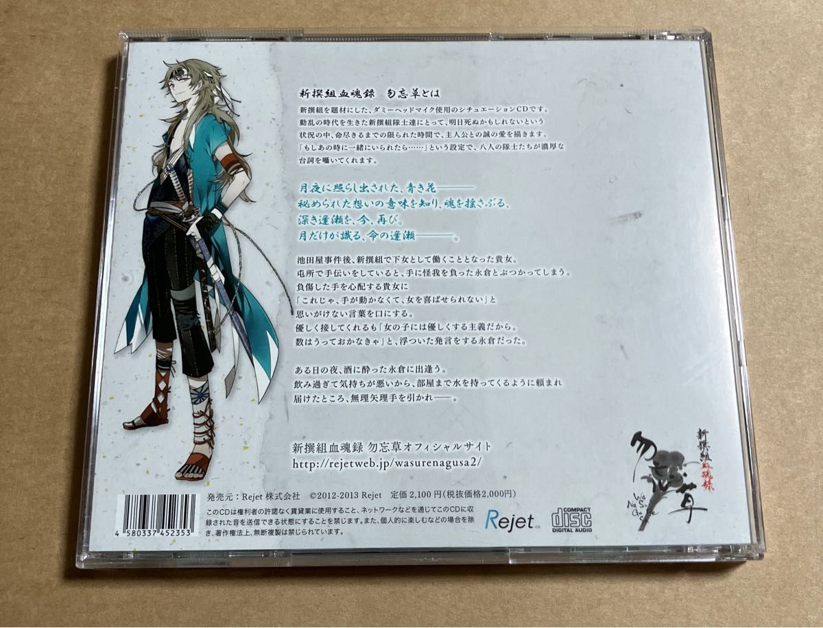 CD 新撰組血魂録 勿忘草 第六巻 永倉新八 前野智昭 2枚組 ケース CD 新撰組血魂録 勿忘草 第六巻 永倉新八 前野智昭 2枚組 ケース