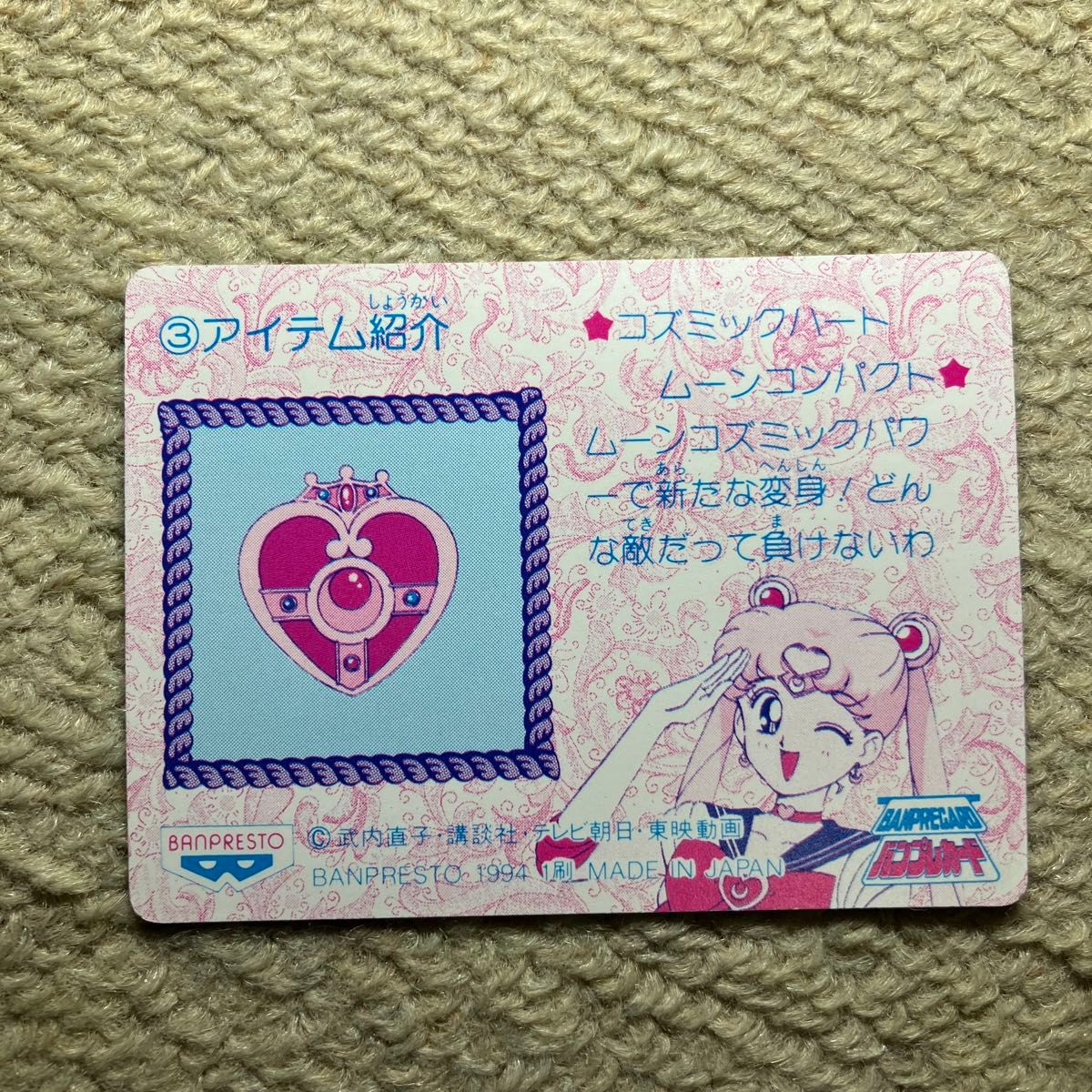 バンプレスト 1994年〜1996年 美少女戦士セーラームーンS SS バンプレスト 1994年〜1996年 美少女戦士セーラームーンS SS