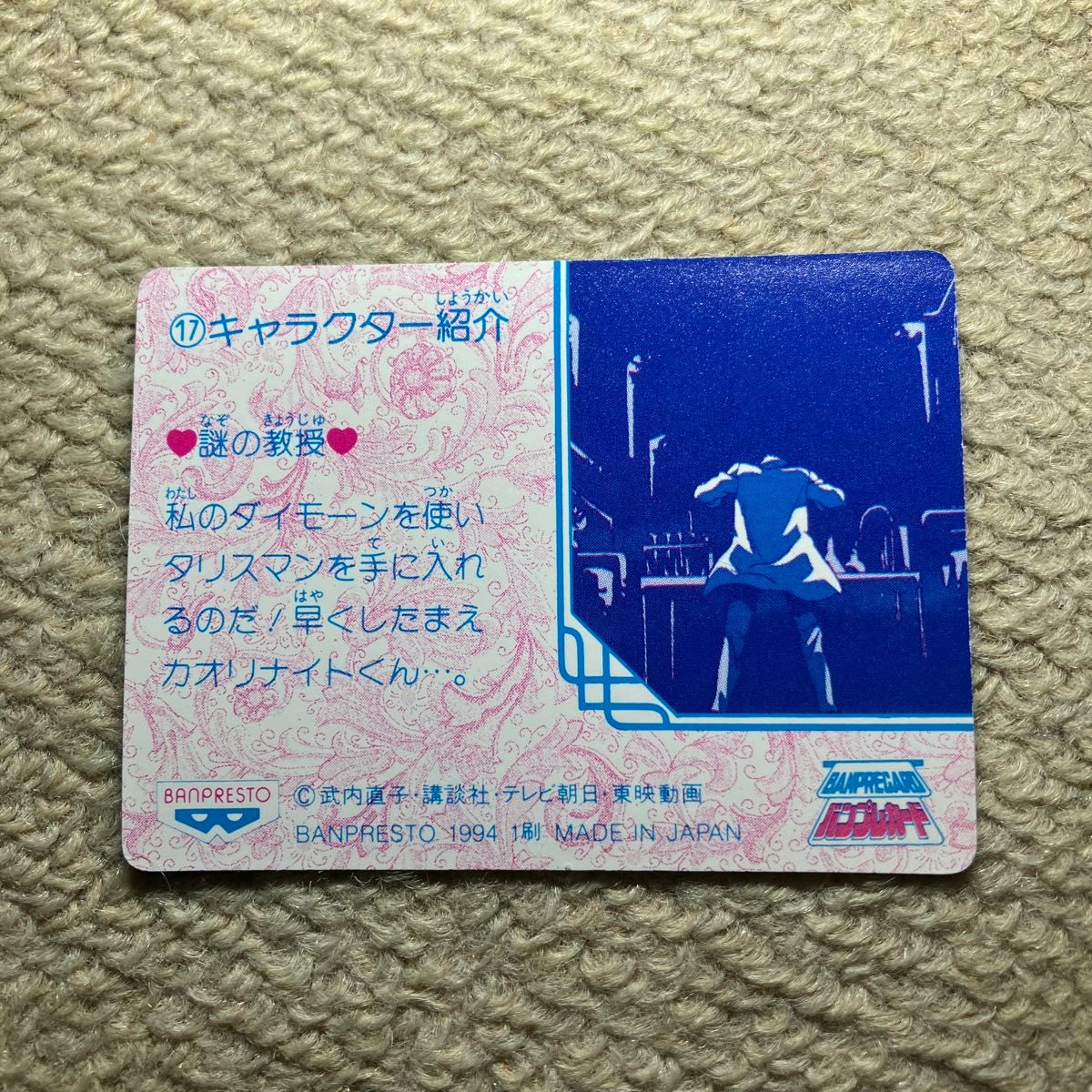 バンプレスト 1994年〜1996年 美少女戦士セーラームーンS SS バンプレスト 1994年〜1996年 美少女戦士セーラームーンS SS