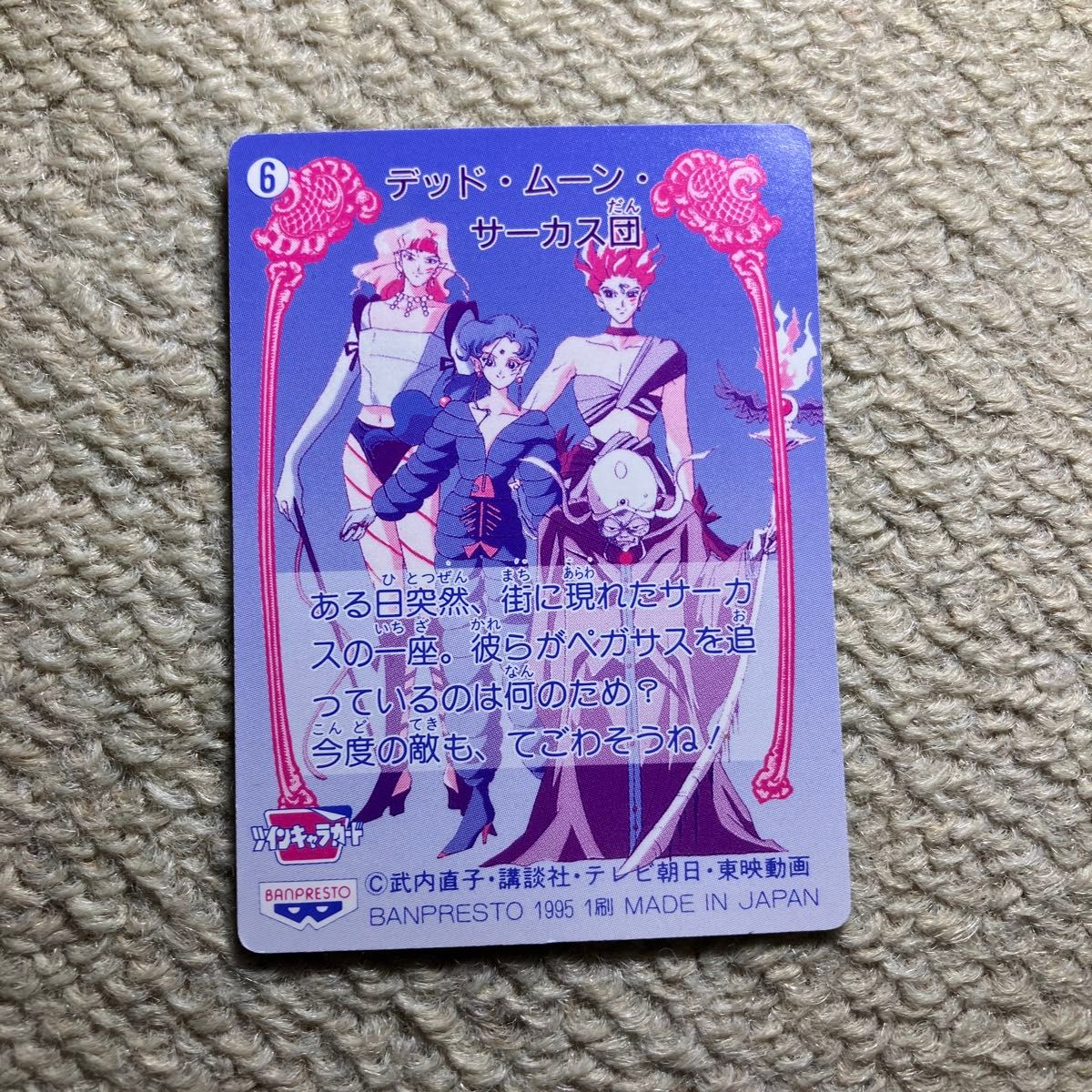 バンプレスト 1994年〜1996年 美少女戦士セーラームーンS SS バンプレスト 1994年〜1996年 美少女戦士セーラームーンS SS