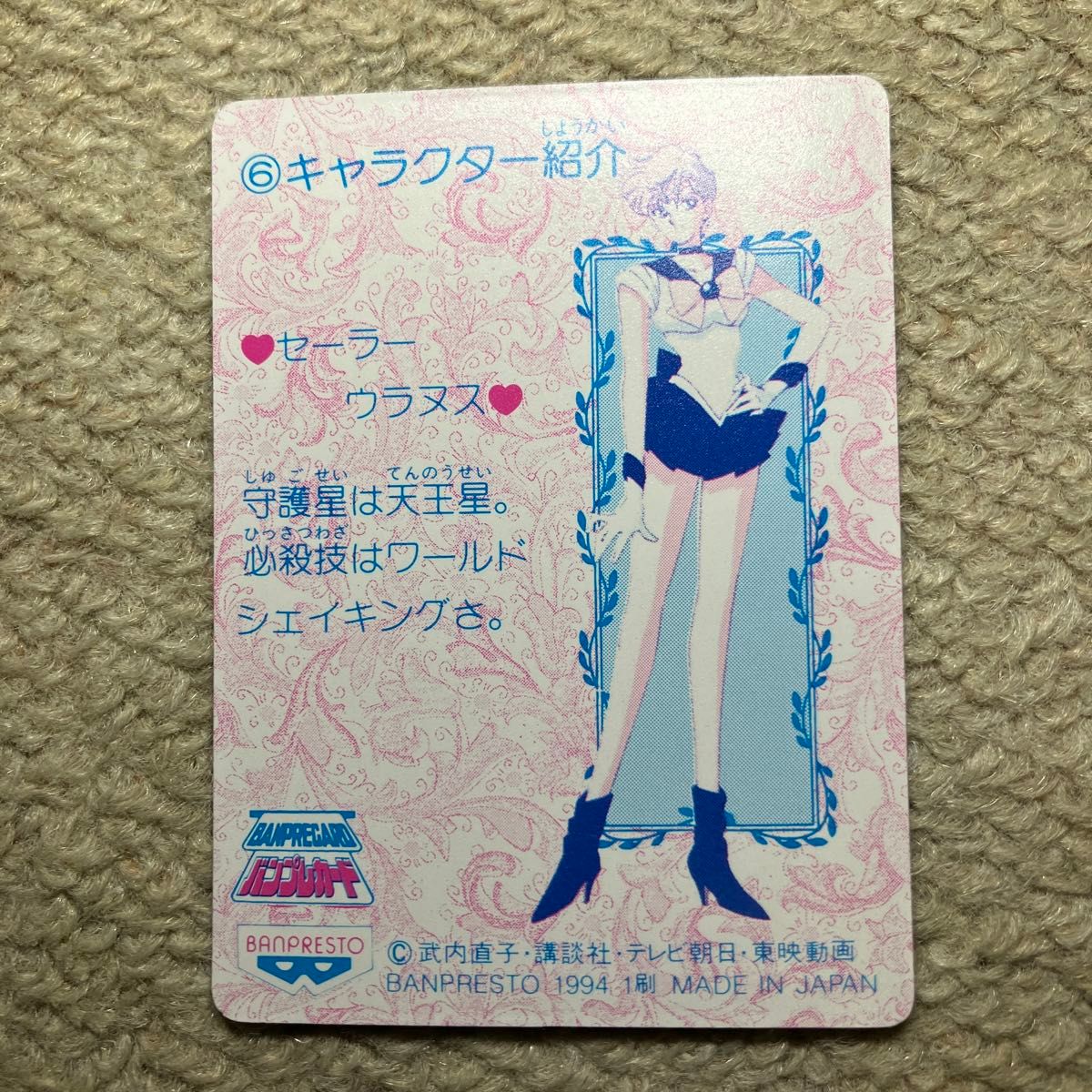 バンプレスト 1994年〜1996年 美少女戦士セーラームーンS SS バンプレスト 1994年〜1996年 美少女戦士セーラームーンS SS