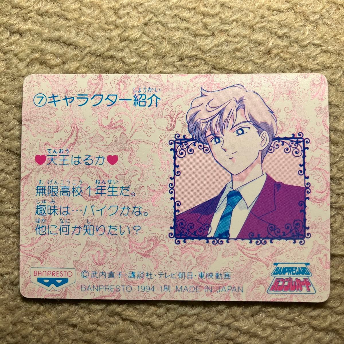 バンプレスト 1994年〜1996年 美少女戦士セーラームーンS SS バンプレスト 1994年〜1996年 美少女戦士セーラームーンS SS