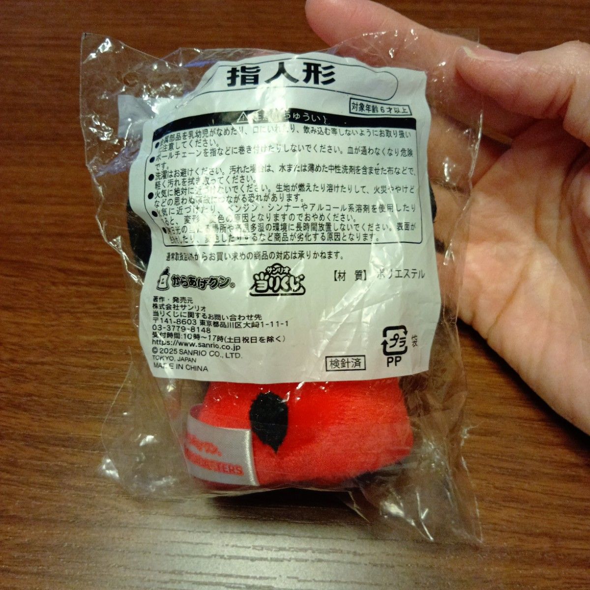 サンリオ 当たりくじ からあげクン ポチャッコ 指人形|Yahoo サンリオ 当たりくじ からあげクン ポチャッコ 指人形|Yahoo