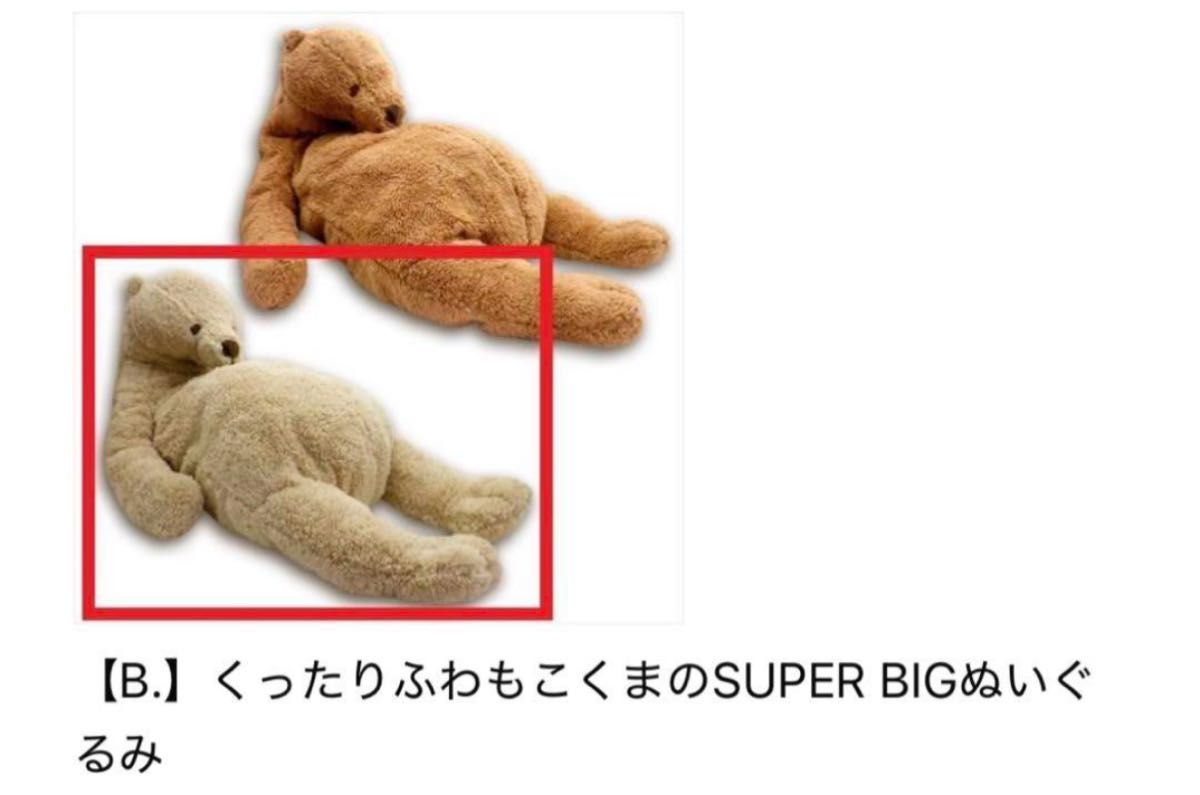 ベージュ】くったりふわもこくまのSUPER BIGぬいぐるみ|Yahoo ベージュ】くったりふわもこくまのSUPER BIGぬいぐるみ|Yahoo