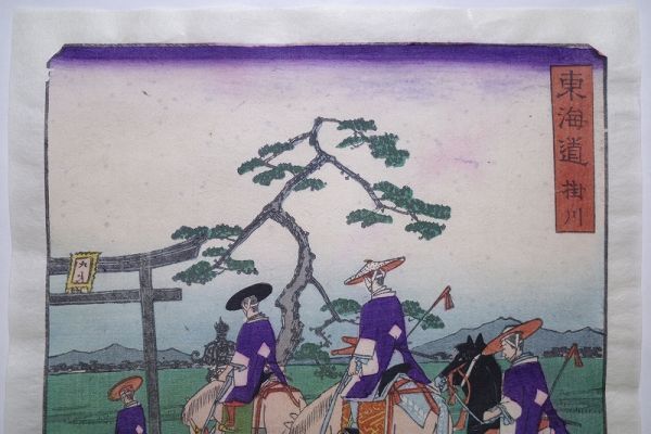 歌川広重「東海道五十三次 掛川」☆中判 浮世絵 真作 馬 錦絵 木 歌川広重「東海道五十三次 掛川」☆中判 浮世絵 真作 馬 錦絵 木
