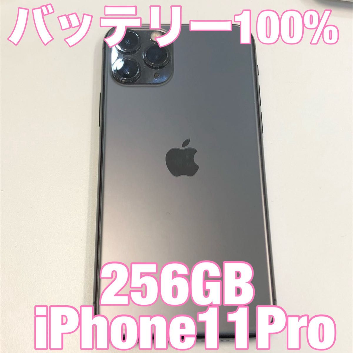 バッテリー100%】iPhone11Pro 256GB グレー|Yahoo!フリマ(旧 バッテリー100%】iPhone11Pro 256GB グレー|Yahoo!フリマ(旧