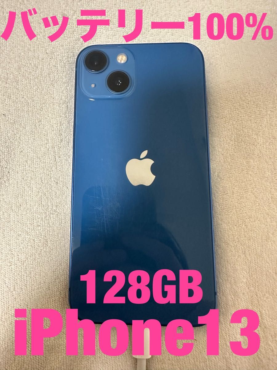 期間限定30%OFF! バッテリー100%】iPhone13 SIMフリー|Yahoo ブルー 128GB スマートフォン本体