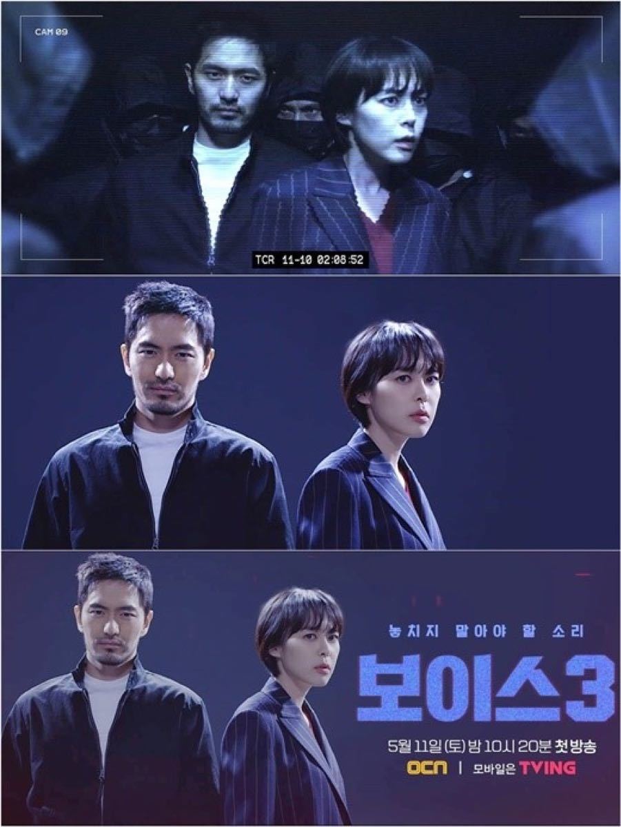 韓国ドラマ・ボイス3