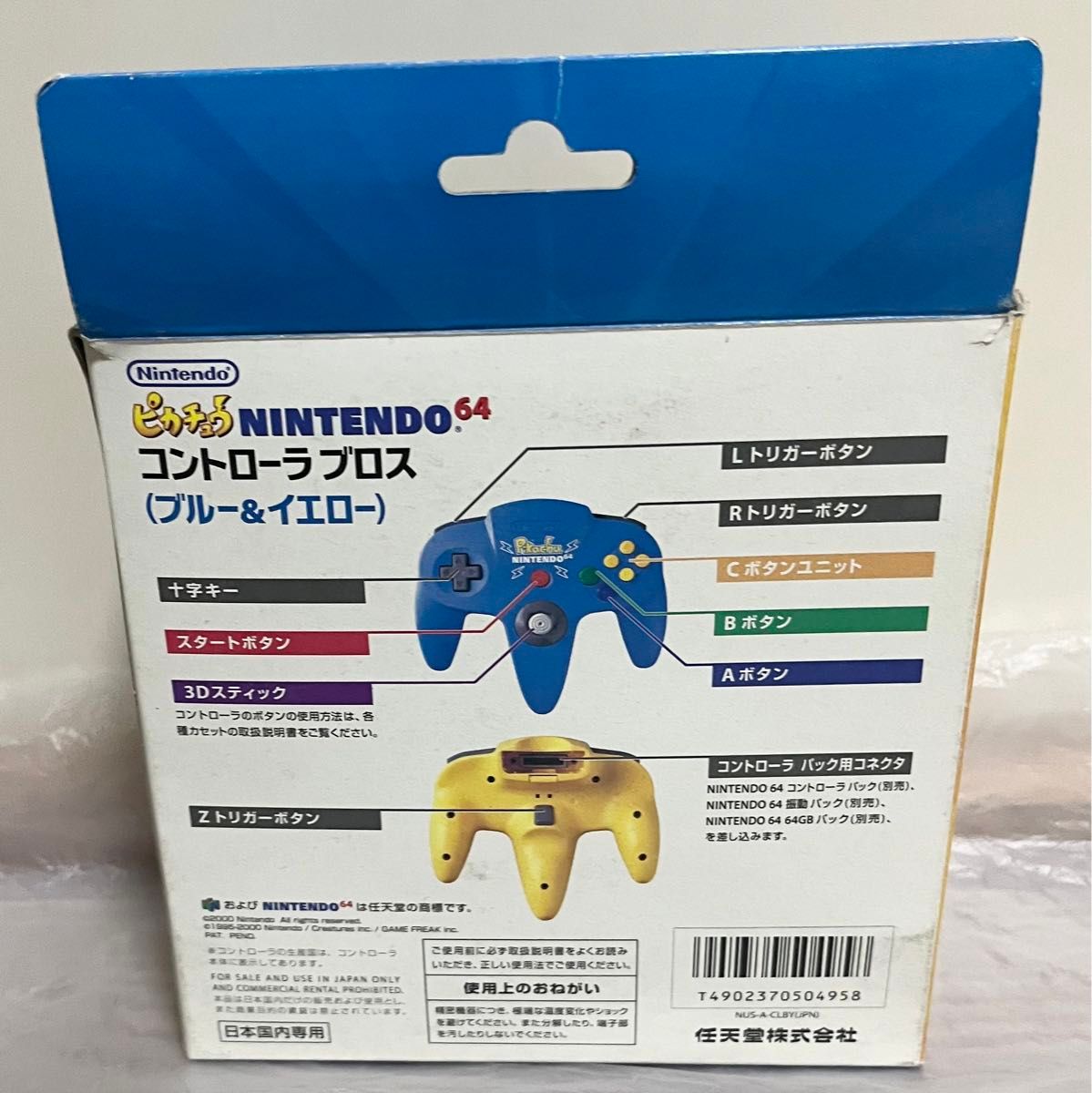 NINTENDO 64 ピカチュウ コントローラブロス ブルー & イエロー NINTENDO 64 ピカチュウ コントローラブロス ブルー & イエロー