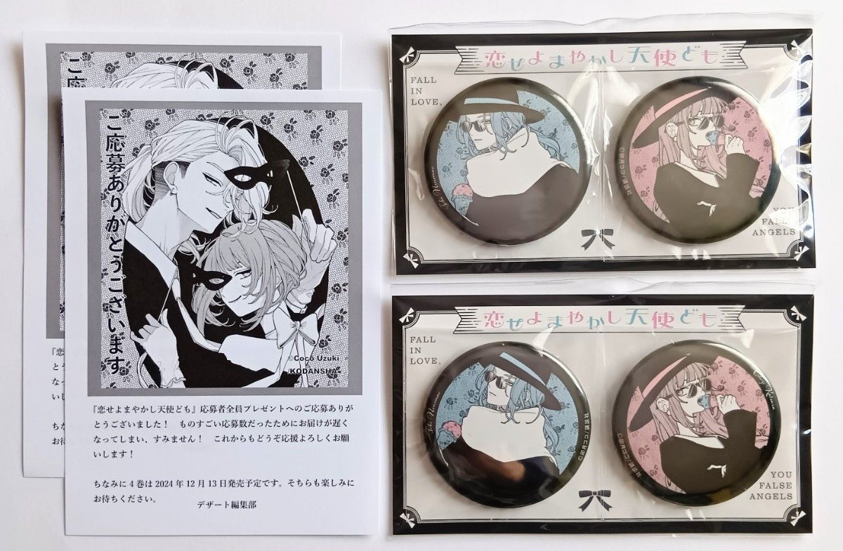 恋せよまやかし天使ども スペシャル缶バッジ ×2セット 一刻&桂 恋せよまやかし天使ども スペシャル缶バッジ ×2セット 一刻&桂