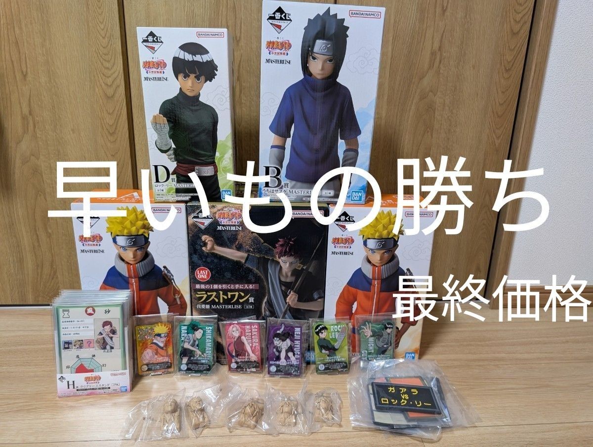 一番くじ ナルト 中忍試験編 ラストワン賞A賞A賞B賞D賞G賞H賞I賞 一番くじ ナルト 中忍試験編 ラストワン賞A賞A賞B賞D賞G賞H賞I賞