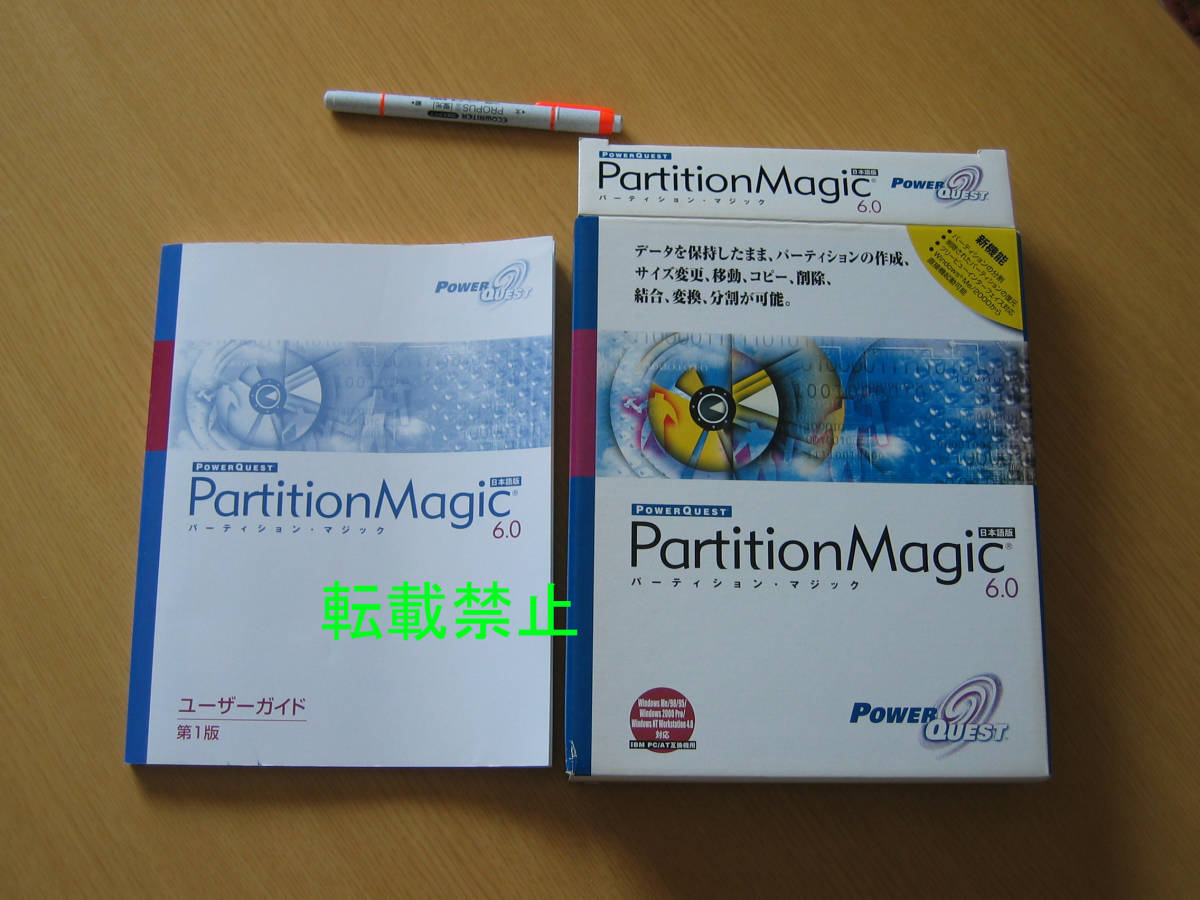 【超特価sale開催】 ４●ソフトウェア●《PowerQuest　PartitionMagic Ver.6.0日本語版》　パーティション・マジック ハードディスクドライブ管理