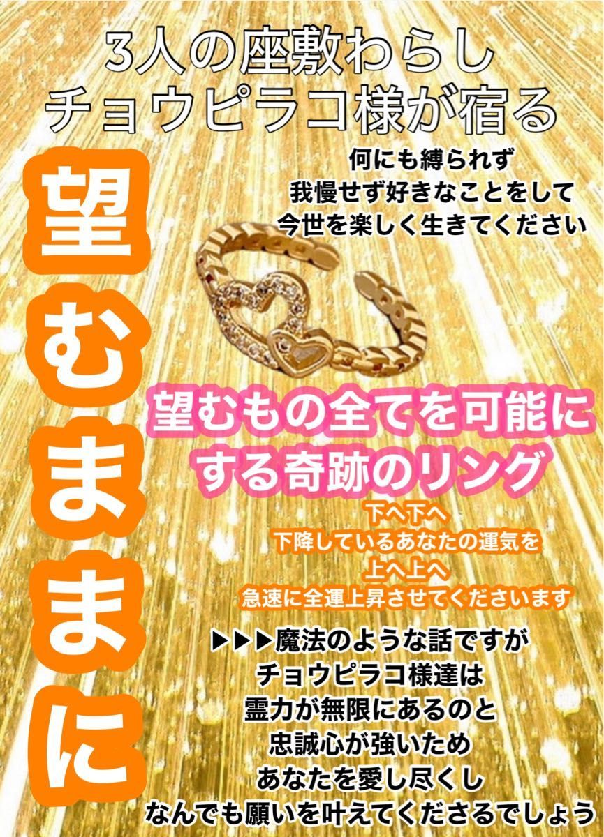 望むままに 座敷わらし/チョウピラコ様/宝くじ高額当選/縁結び 望むままに 座敷わらし/チョウピラコ様/宝くじ高額当選/縁結び