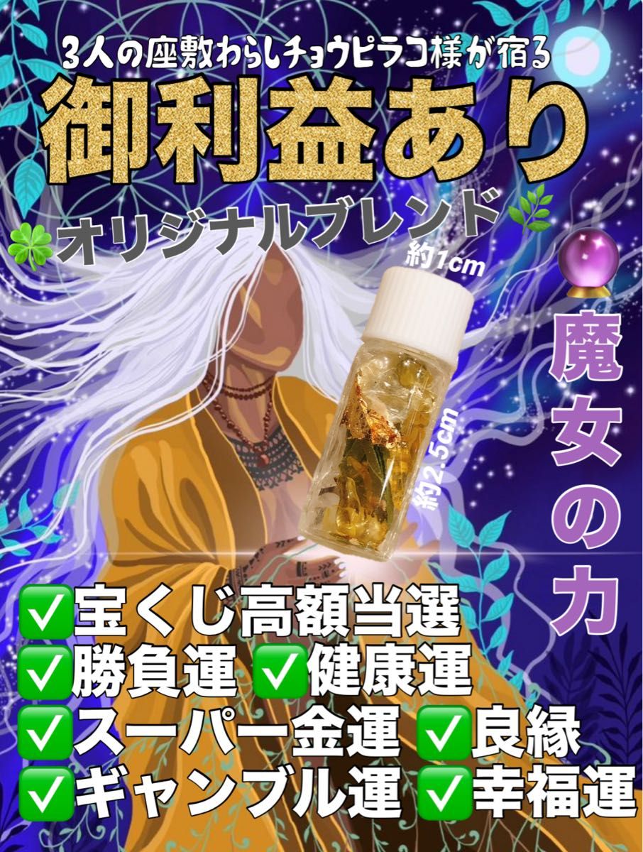 魔女の力最強お守り 座敷わらし/チョウピラコ様/開運/呪物/霊石 魔女の力最強お守り 座敷わらし/チョウピラコ様/開運/呪物/霊石