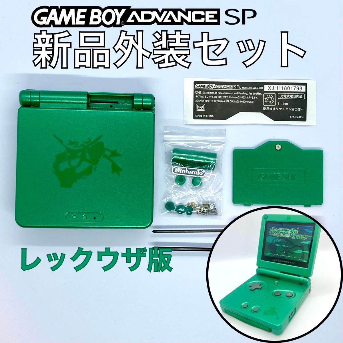 ゲームボーイアドバンスSP専用 新品外装シェル・ボタンキット 高 ゲームボーイアドバンスSP専用 新品外装シェル・ボタンキット 高