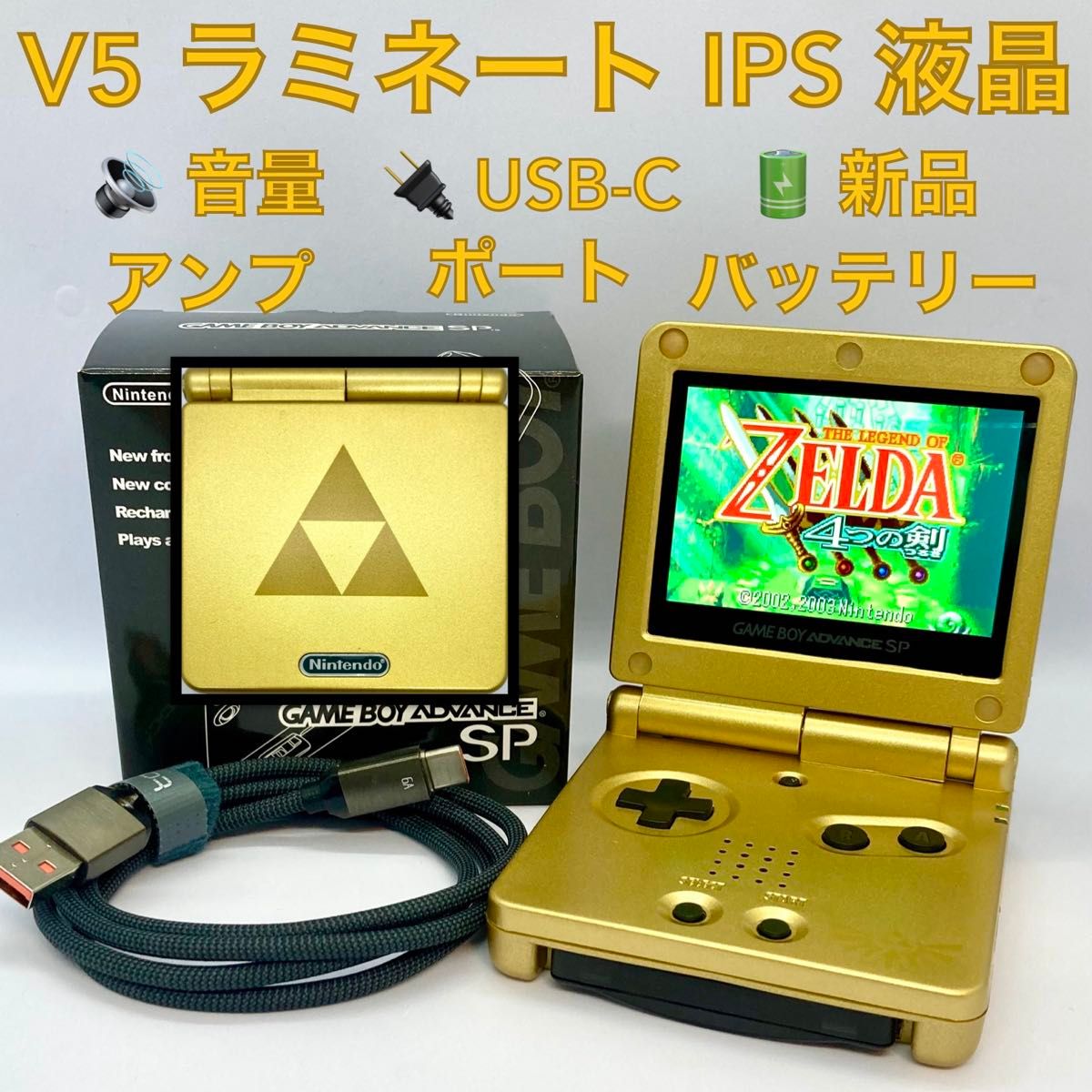 ゲームボーイアドバンスSP V5ラミネートIPS液晶 音量アンプ Type ゲームボーイアドバンスSP V5ラミネートIPS液晶 音量アンプ Type