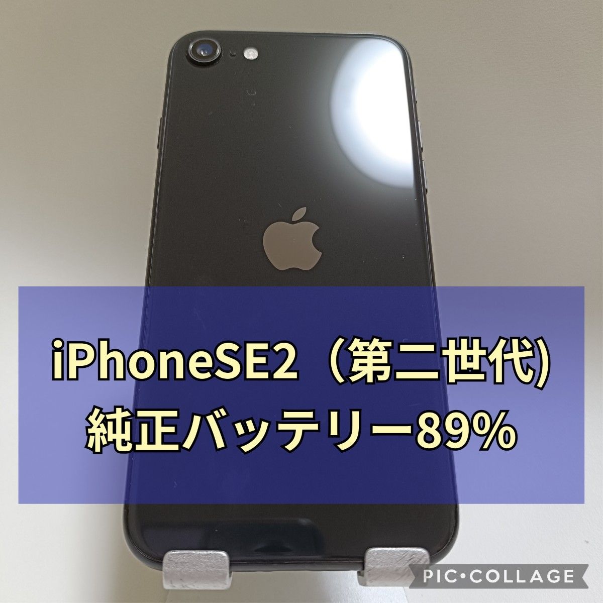 純正バッテリー89% iPhone SE 第2世代 64GB ブラック SIMフリー 純正バッテリー89% iPhone SE 第2世代 64GB ブラック SIMフリー