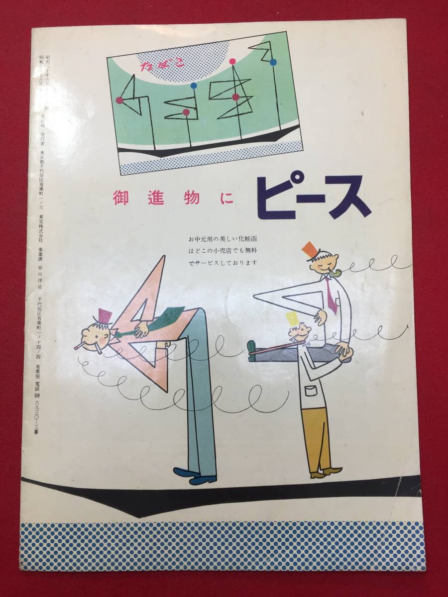 27855『愛欲と戦場』有楽座B5判パンフ　ヴァン・ヘフリン　アルド・レイ　モナ・フリーマン　ナンシーオルソン　ジェームズホイットモア_画像2