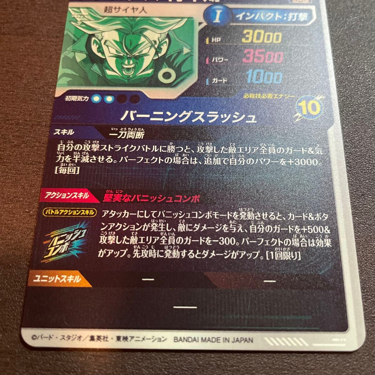 ドラゴンボールスーパーダイバーズ sdv3-029 トランクス青年期 ドラゴンボールスーパーダイバーズ sdv3-029 トランクス青年期