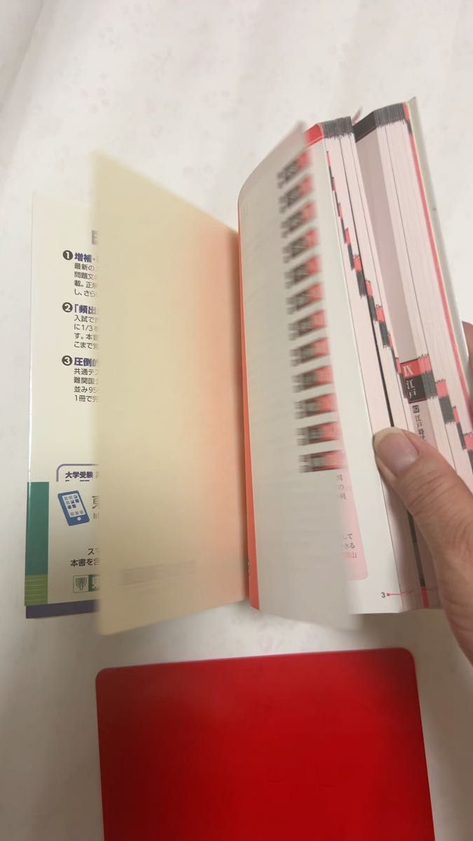 日本史B 一問一答 東進ブックス 大学受験