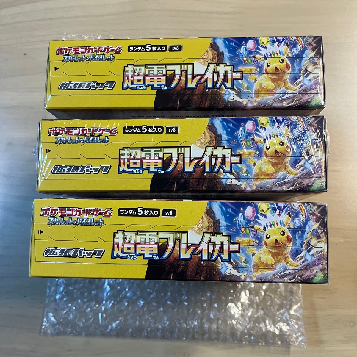 超電ブレイカー シュリンク付きbox 3boxセット ポケモンカード 超電ブレイカー シュリンク付きbox 3boxセット ポケモンカード