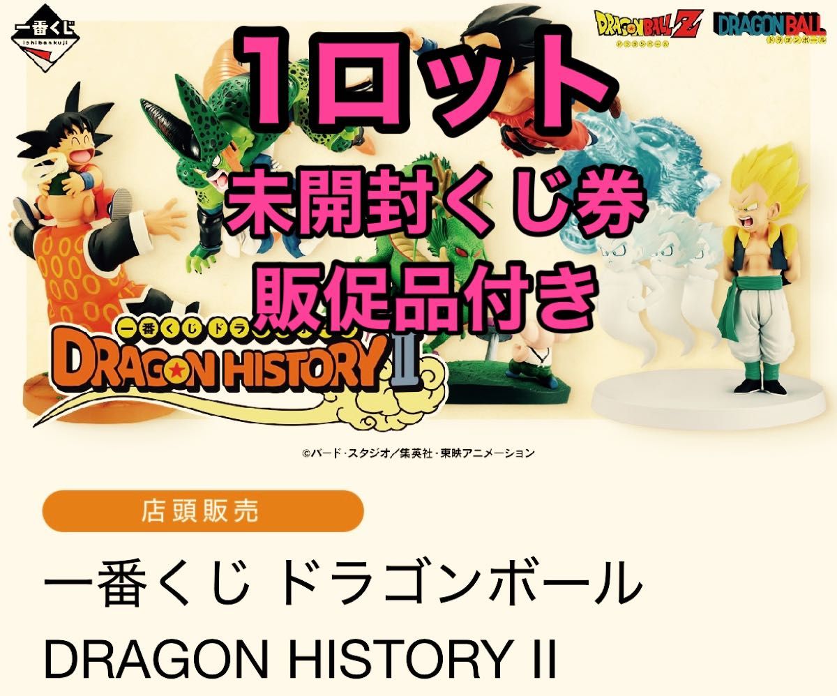 一番くじ ドラゴンボール DRAGON HISTORY Ⅱ ロット|Yahoo 一番くじ ドラゴンボール DRAGON HISTORY Ⅱ ロット|Yahoo