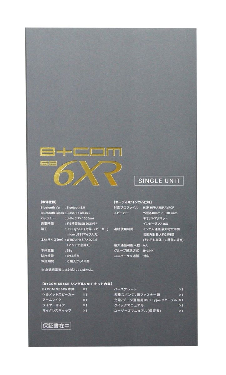ビーコム B+COM SB6XR シングルユニット ブルートゥース ビーコム B+COM SB6XR シングルユニット ブルートゥース