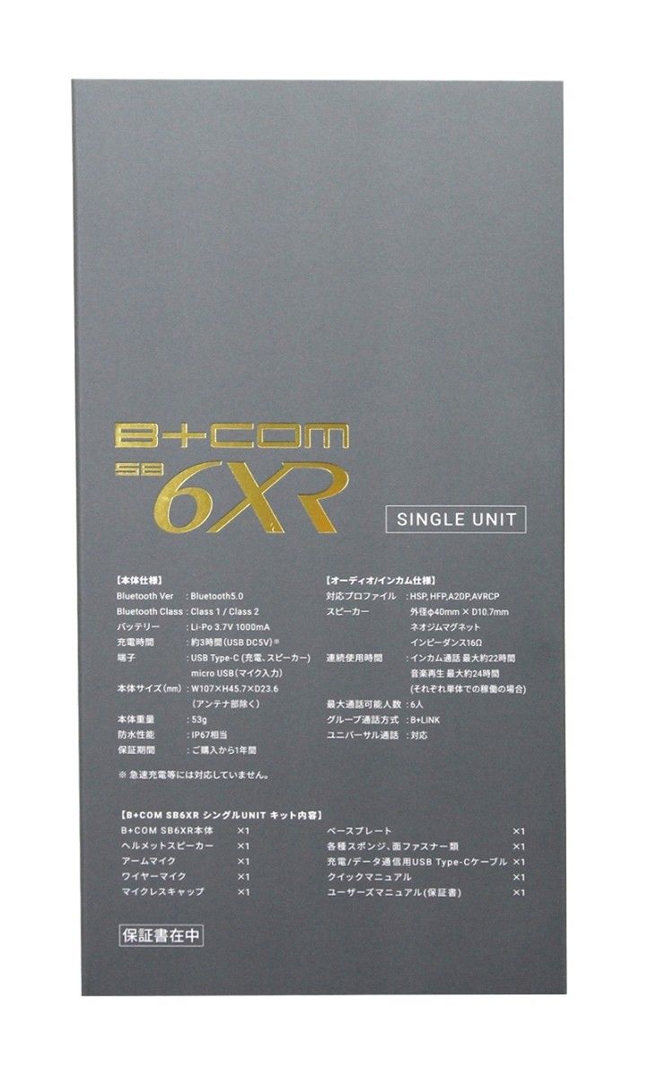 ビーコム B+COM SB6XR シングルユニット ブルートゥース ビーコム B+COM SB6XR シングルユニット ブルートゥース