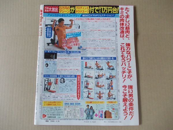 L2502 即決 週刊プロレス 1987年4/28 No.200 表紙/アントニオ猪木の画像3