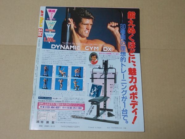 L2527　即決　週刊プロレス　1987年10/13 No.226　表紙/アントニオ猪木_画像3