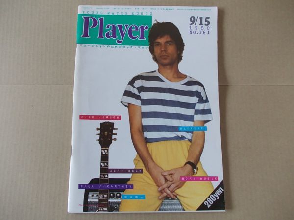 L2688 即決　PLAYER　プレイヤー　1980年9/15 No.161　表紙/ミックジャガー　坂本龍一　カルメンマキ　ジェフベック　ロキシーミュージック_画像1