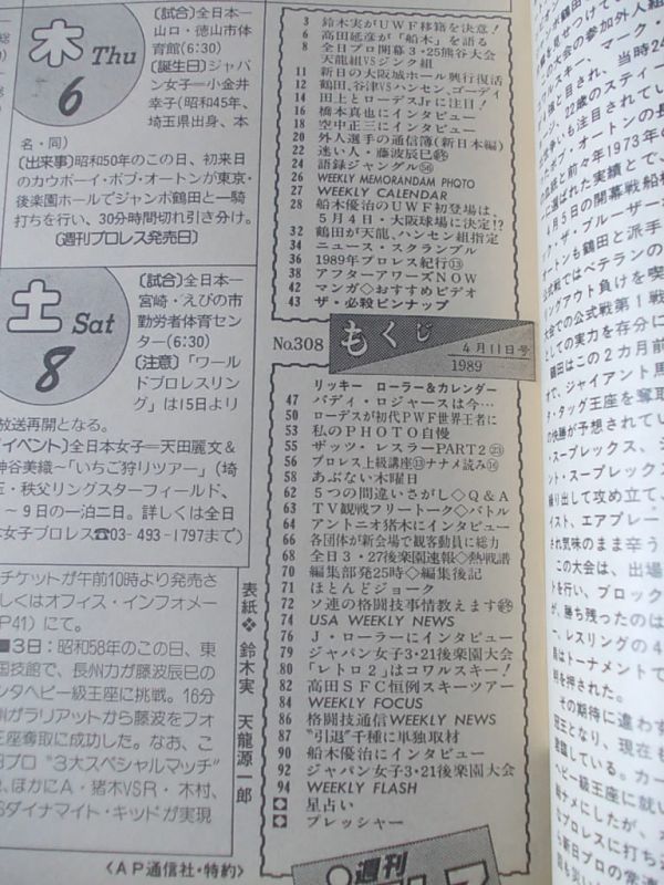 L2609　即決　週刊プロレス　1989年4/11 No.308　表紙/鈴木みのる　天龍源一郎_画像2