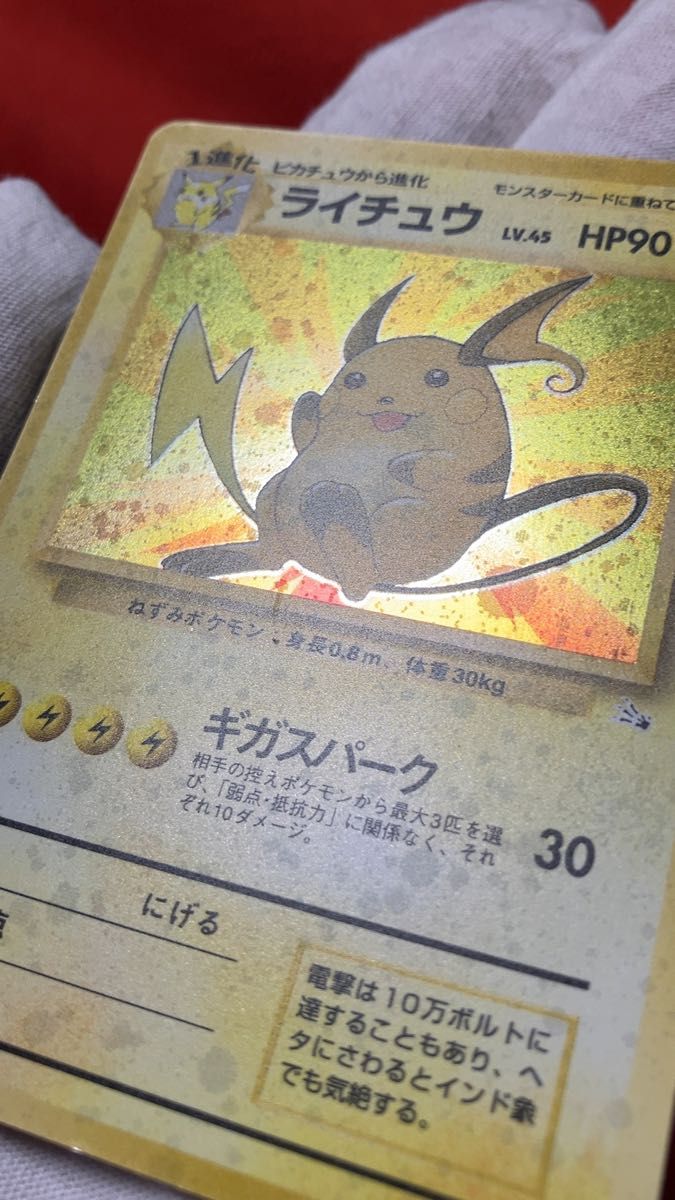 旧裏面 ポケモンカード ライチュウ 2枚セット Lv 40 Lv 45 旧裏 旧裏面 ポケモンカード ライチュウ 2枚セット Lv 40 Lv 45 旧裏