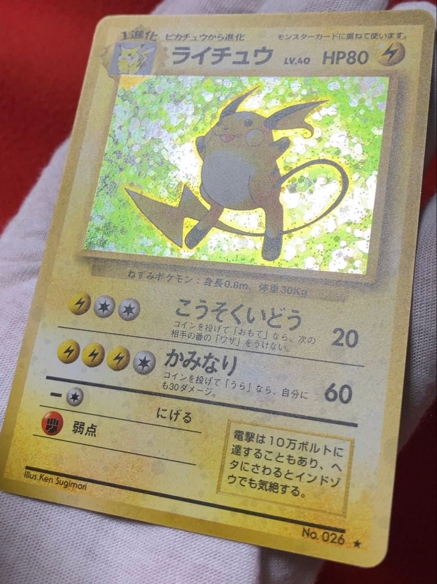 旧裏面 ポケモンカード ライチュウ 2枚セット Lv 40 Lv 45 旧裏 旧裏面 ポケモンカード ライチュウ 2枚セット Lv 40 Lv 45 旧裏