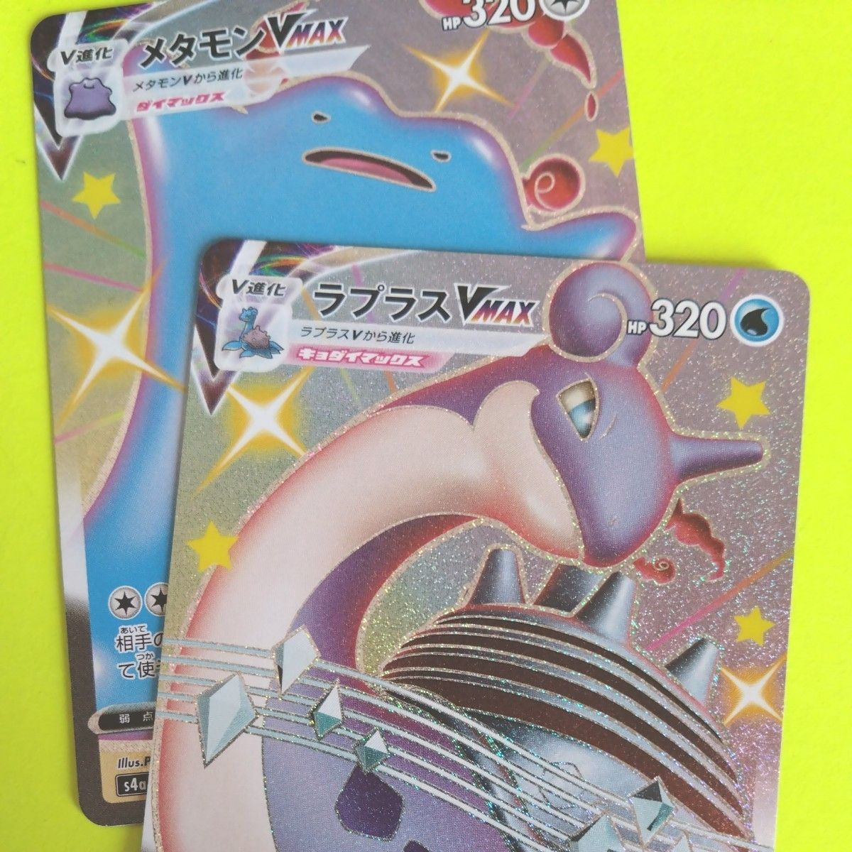メタモンVMAX+ラプラスVMAX SSR セット ポケモンカード メタモンVMAX+ラプラスVMAX SSR セット ポケモンカード