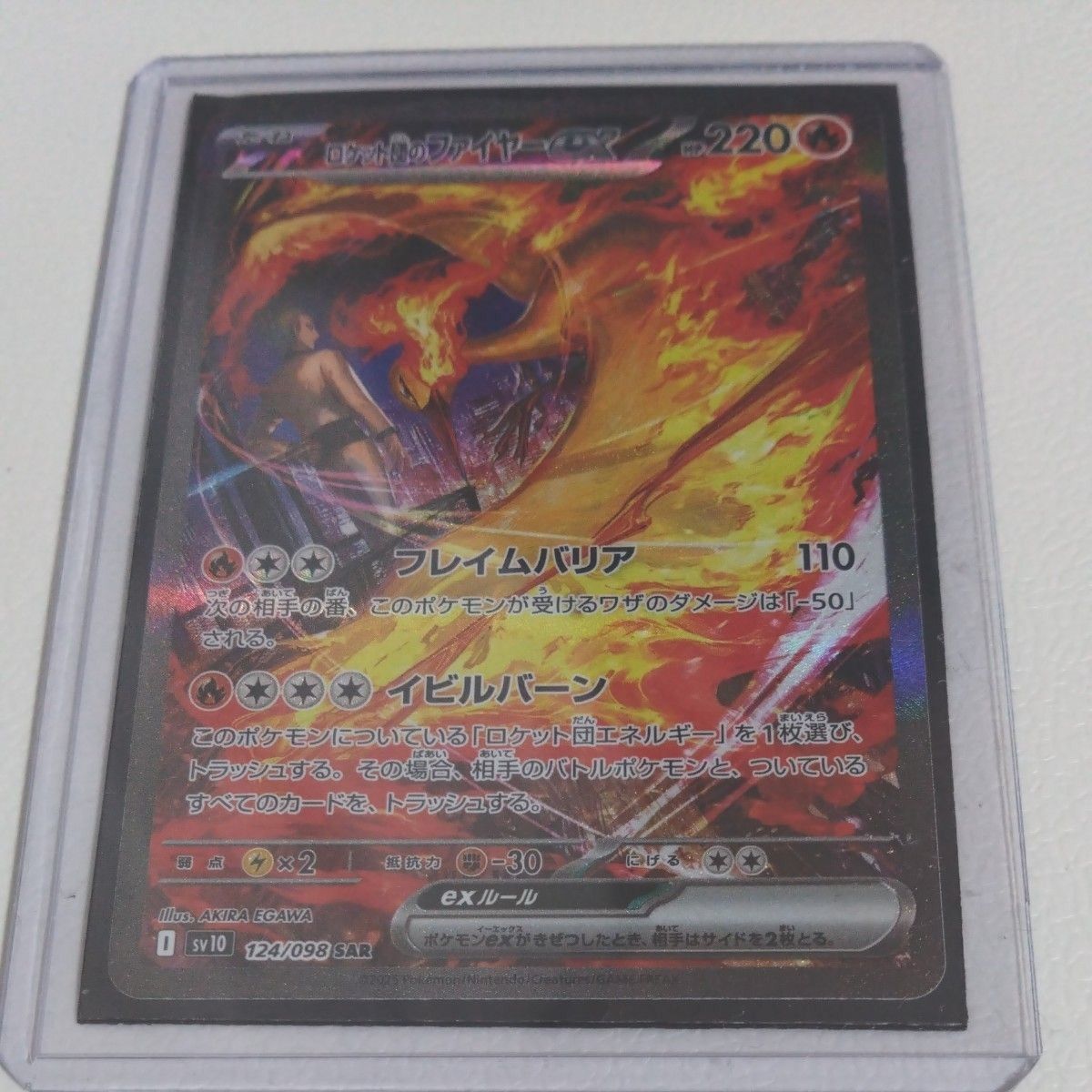 ロケット団のファイヤーex SAR ロケット団の栄光 ポケモンカード ロケット団のファイヤーex SAR ロケット団の栄光 ポケモンカード